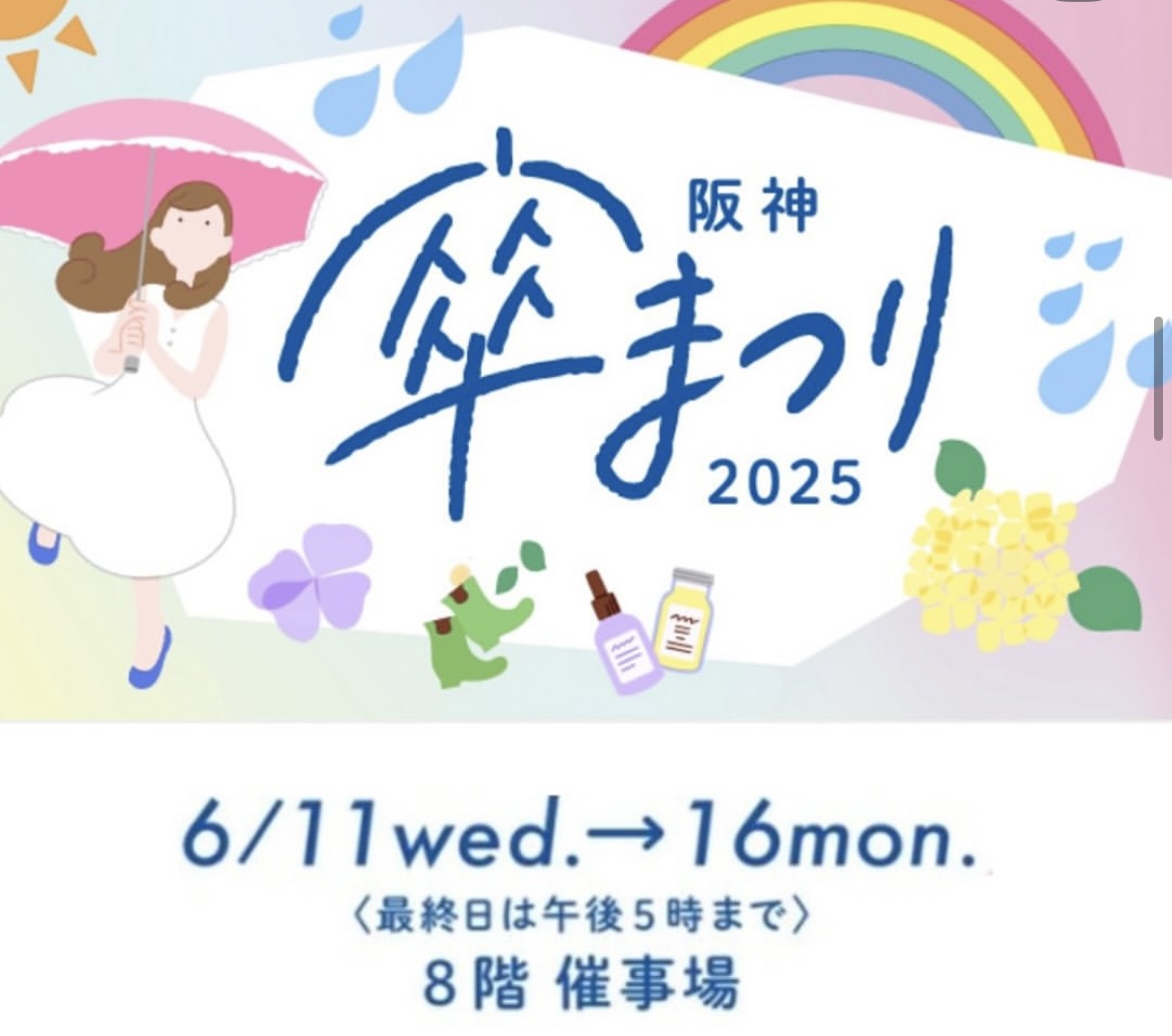 活動報告2025 (5)阪神 傘まつり2025｜阪神梅田本店